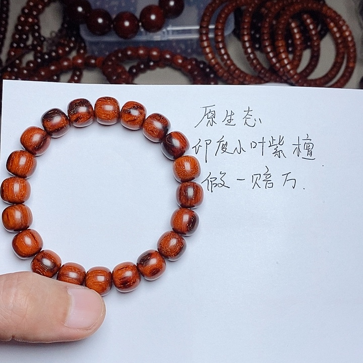 檀香紫檀（小叶紫檀）10 11微瑕