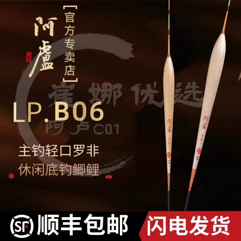 正品阿卢罗非鱼漂LPB06长身底钓芦苇浮漂高灵敏轻口鲫鱼土鲮鱼漂