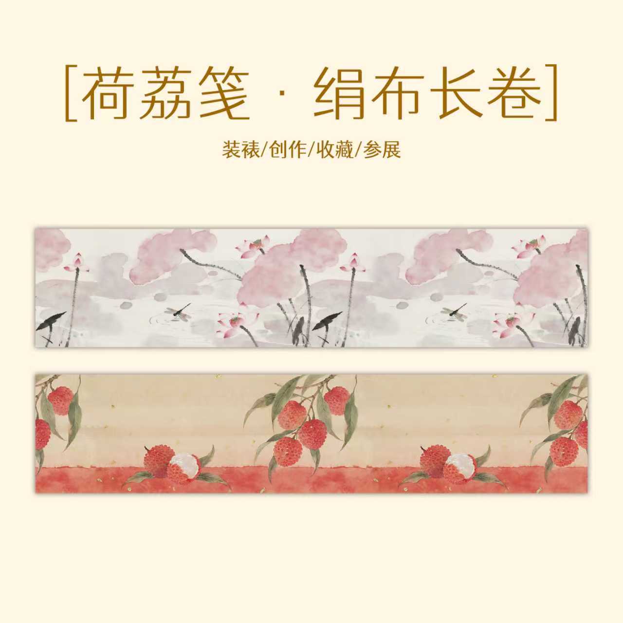 满壹文房【绢布·荷荔笺】十米特质绢布 加厚长卷小楷半生熟