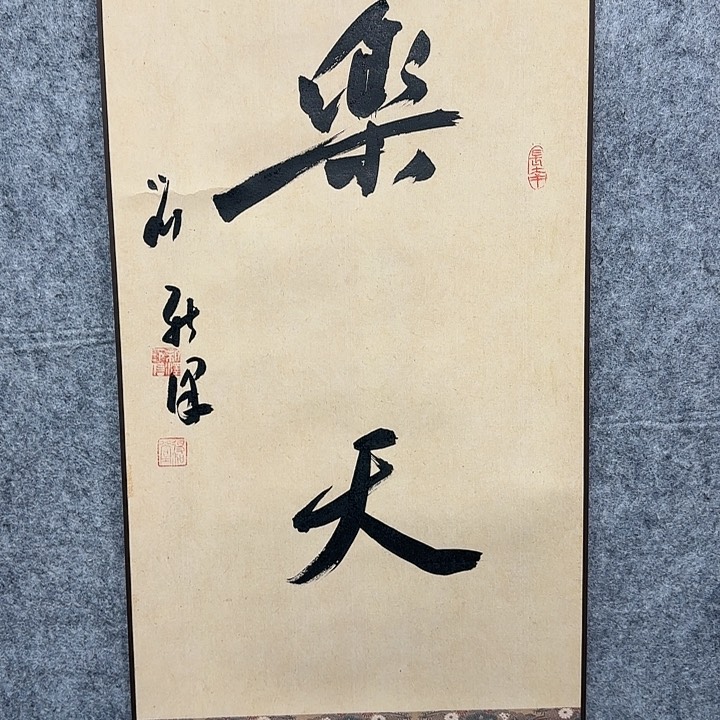 书法老师作品一幅