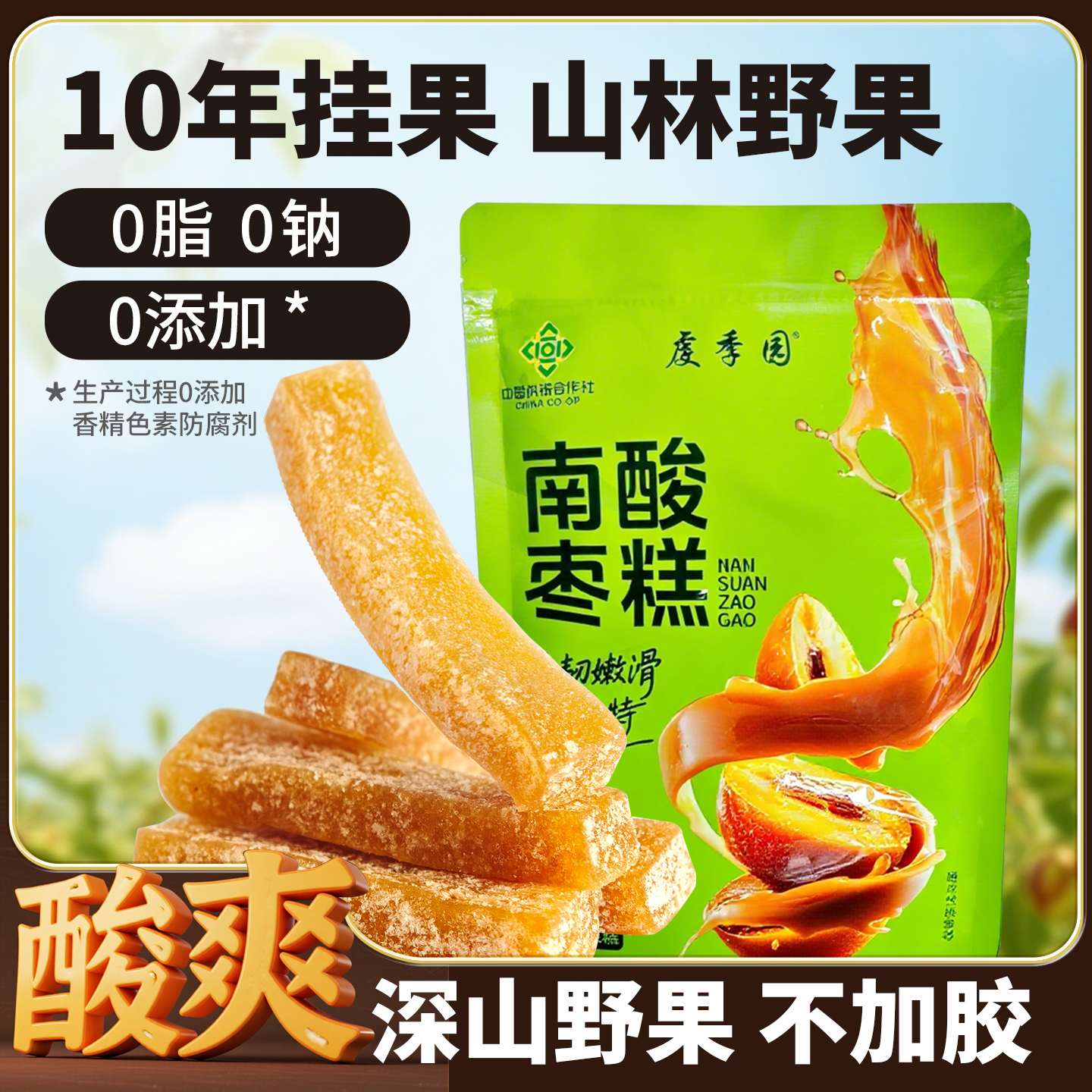 虔季园江西特产南酸枣糕酸角糕酸甜果脯蜜饯办公室健康休闲零食