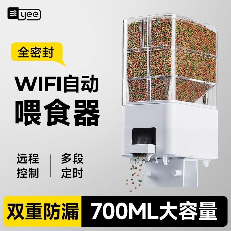 yee智能WiFi喂食器鱼缸锦鲤金鱼喂鱼神器投食器智能定时乌龟自动