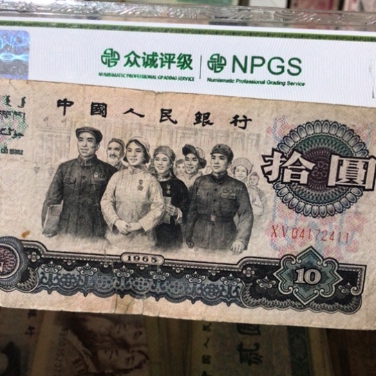 1张退市旧纸币原图发货