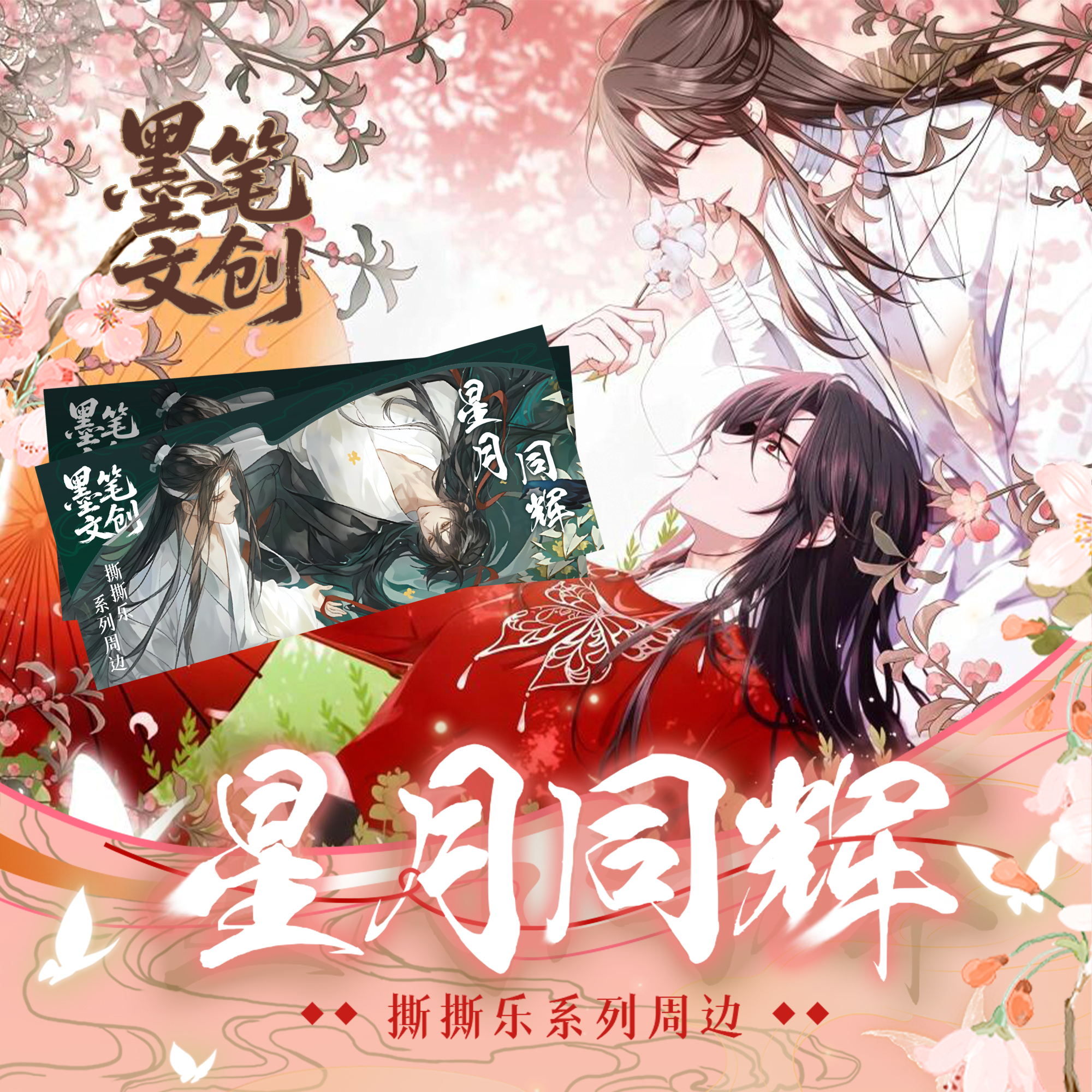 星月同辉-撕撕小卡 纸质卡牌潮玩盲盒（代拆）