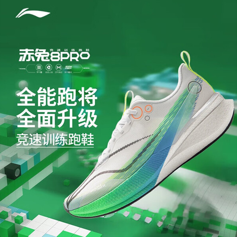 李宁赤兔8PRO马拉松跑步鞋男25夏季新款训练竞速软弹力运动跑鞋