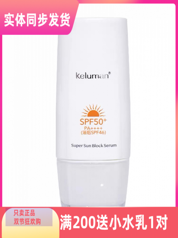 新生活化妆品专柜正品珂露曼晶钻肌密防晒精华乳