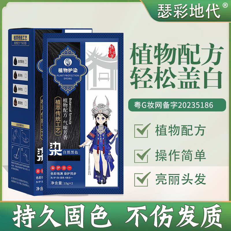 【拍一发二】植物染发剂不伤发不粘头皮温和不刺激持久染发膏