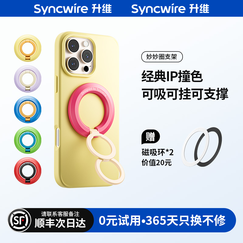 升维妙妙圈双环磁吸手机支架MagSafe磁吸支架背贴适用17 pro max