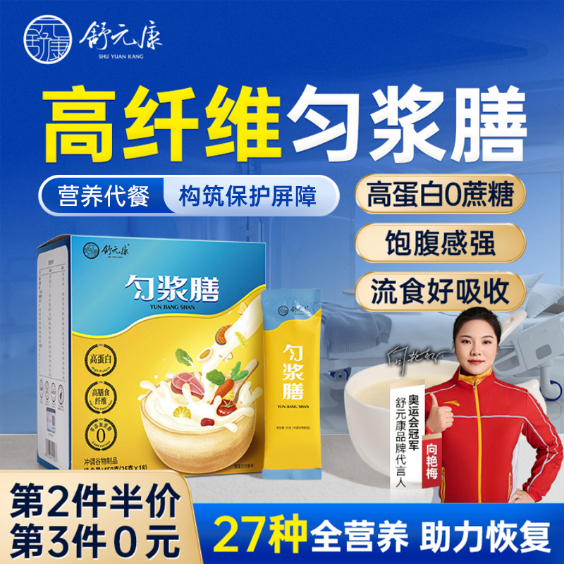 舒元康匀浆膳高蛋白高纤维型代餐流食方便膳食营养品