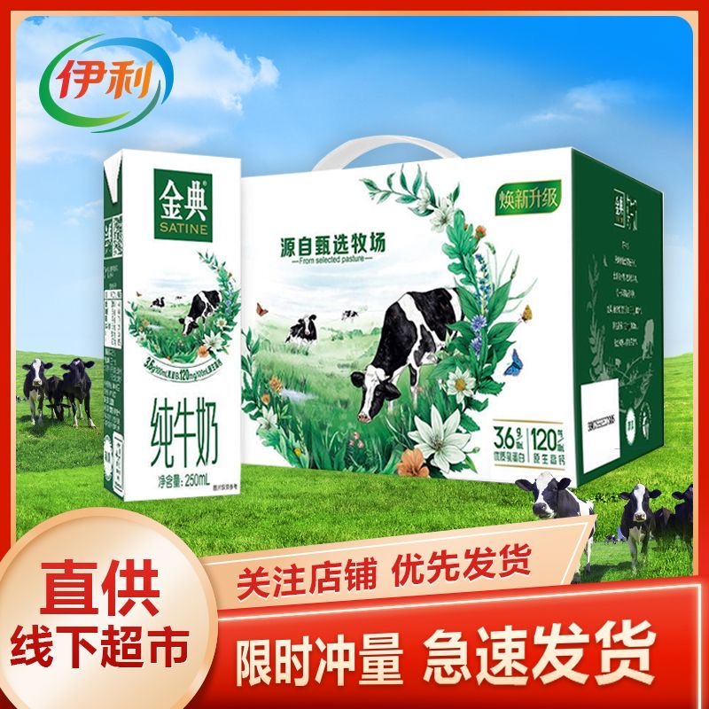 【夏日特惠】【10月到期】金典纯牛奶250ml*12盒
