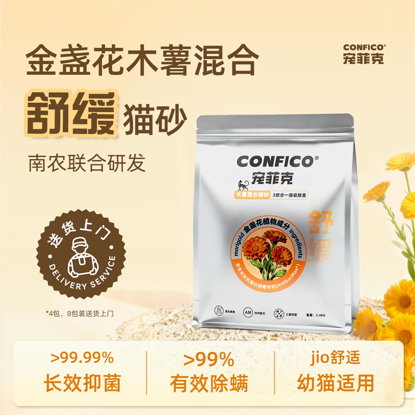 宠菲克金盏花木薯混合豆腐猫砂除臭近无尘吸水不沾底抑菌幼猫猫砂