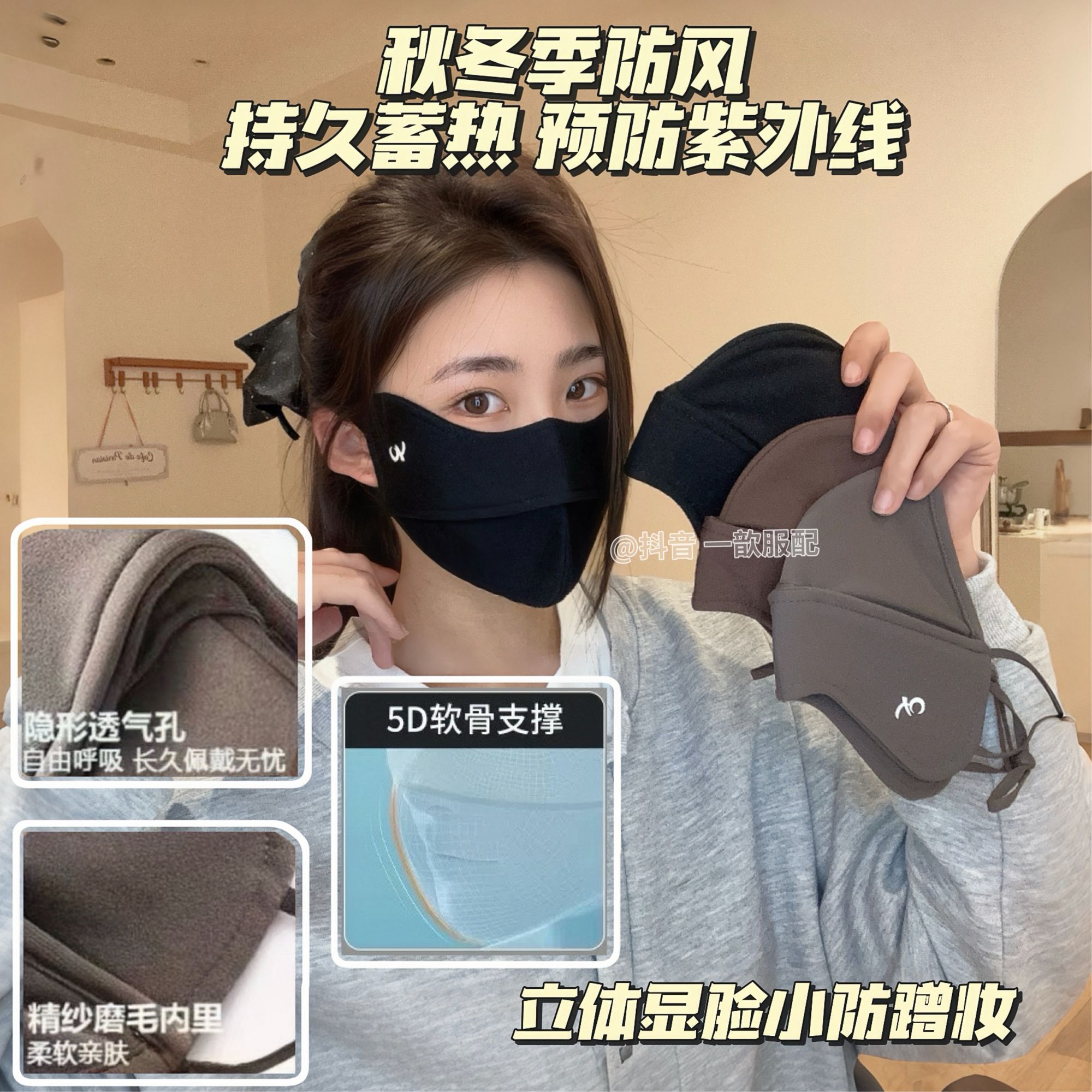 2026秋冬上新/5D立体太空舱防风防紫外线口罩加绒保暖护眼角面罩