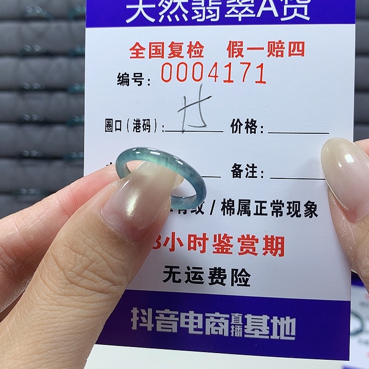 翡翠未镶嵌戒圈4171