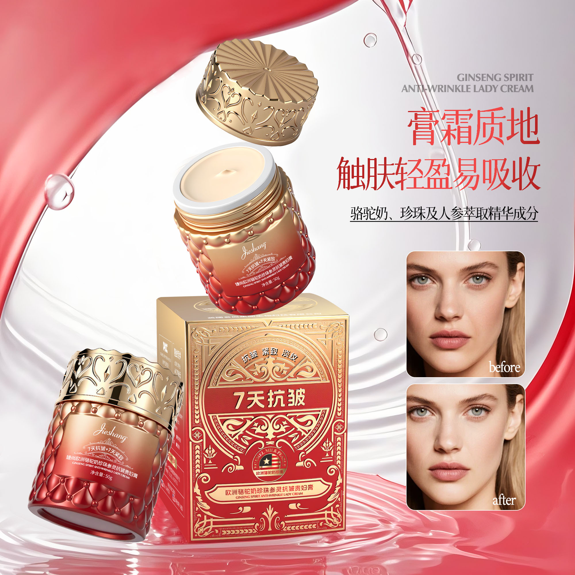 婕尚欧洲骆驼奶珍珠参灵贵妇膏50g #1127lq