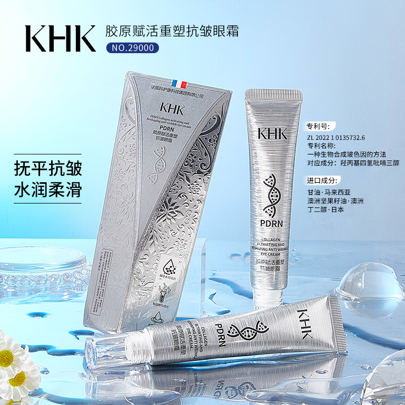 胶原赋活重塑抗皱紧实眼周淡化细纹保湿眼霜