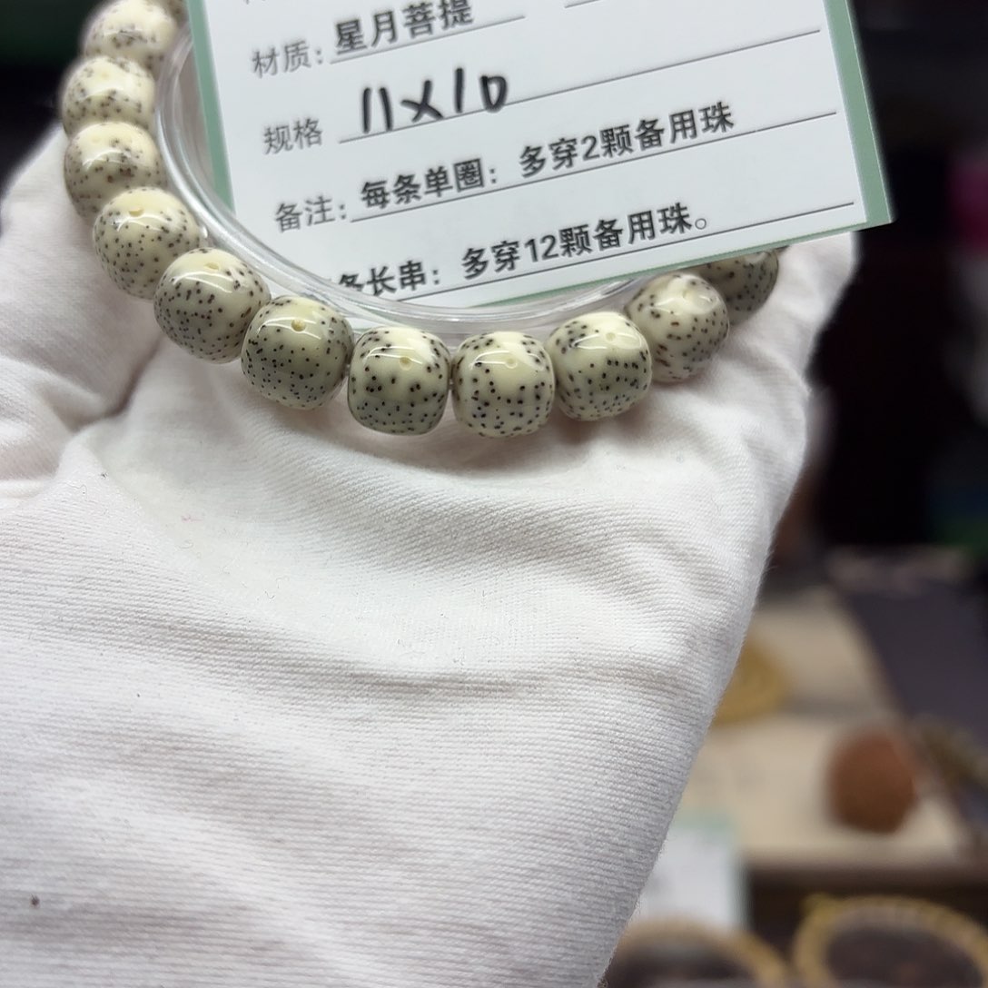 星月菩提手串D56。             