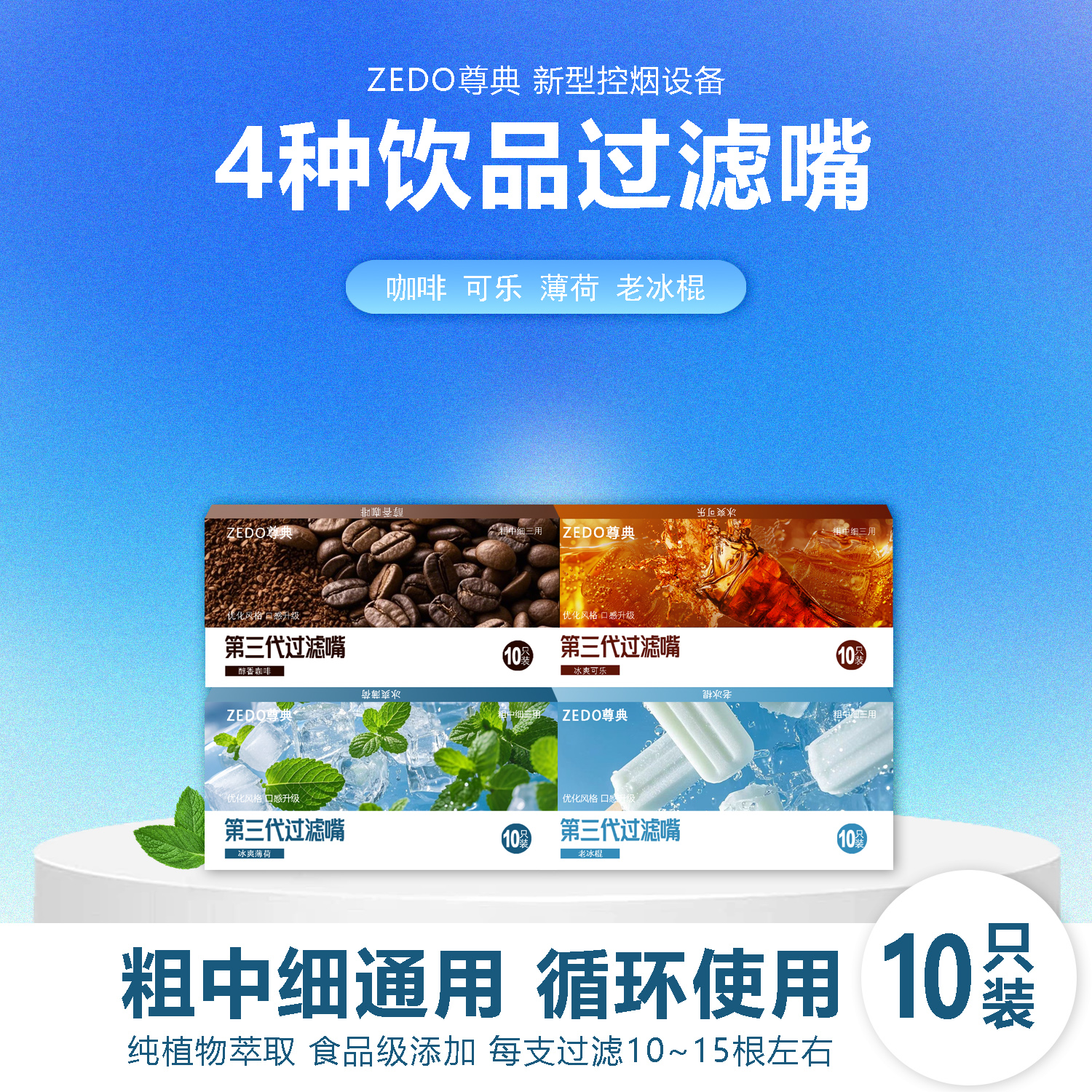 尊典第三代饮品味过滤嘴粗中细通用可循环过滤焦油清口气提神烟具