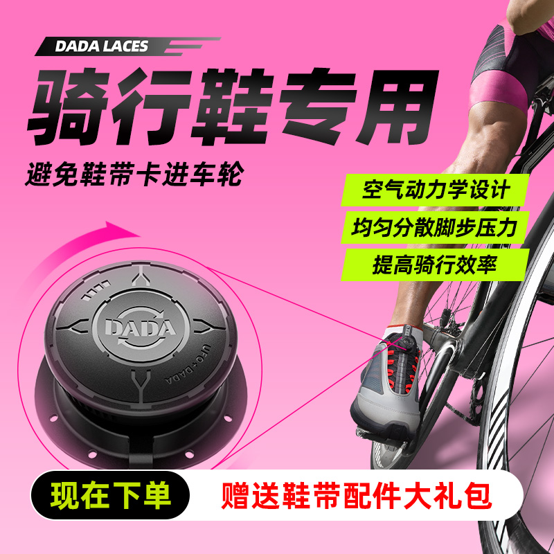 嗒嗒旋扣鞋带骑行运动鞋休闲鞋系带神器免系鞋带轻便飞碟鞋带扣