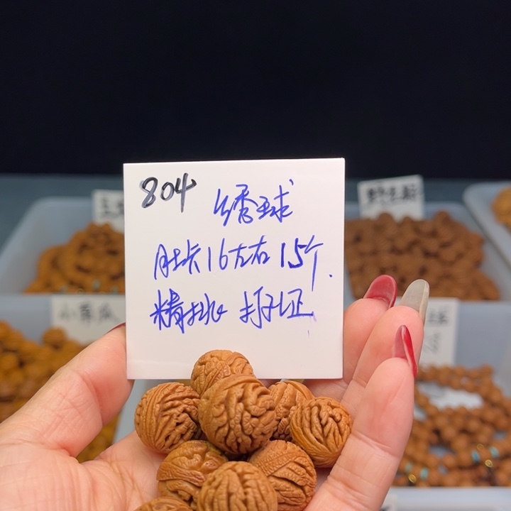 桃核把件绣球16尺寸15颗