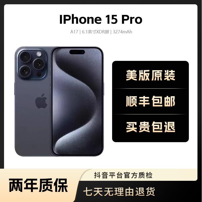 9新 Apple/苹果  IPhone 15 Pro美版/单卡单待/有锁插卡即用