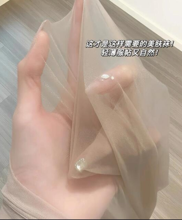 防晒裸感超薄美肤袜