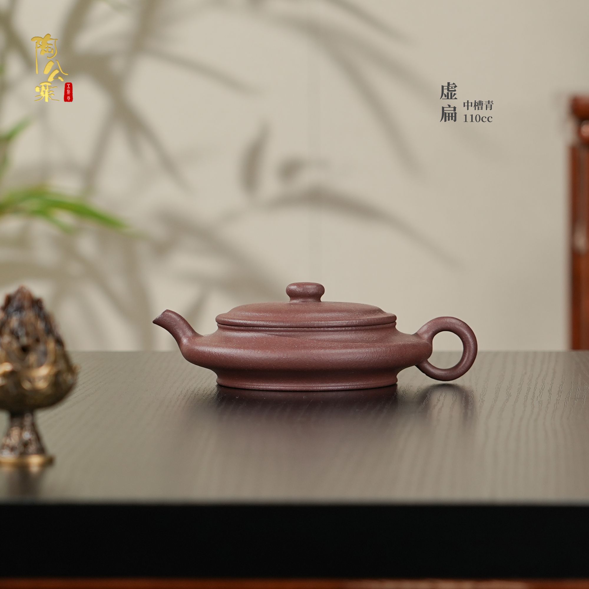 陶公粟原矿四号井中槽青《虚扁》110cc朱手制精美紫砂壶