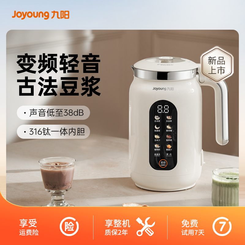 【达人】九阳破壁豆浆机十分快浆变频轻音家用多功能免滤豆浆机D15