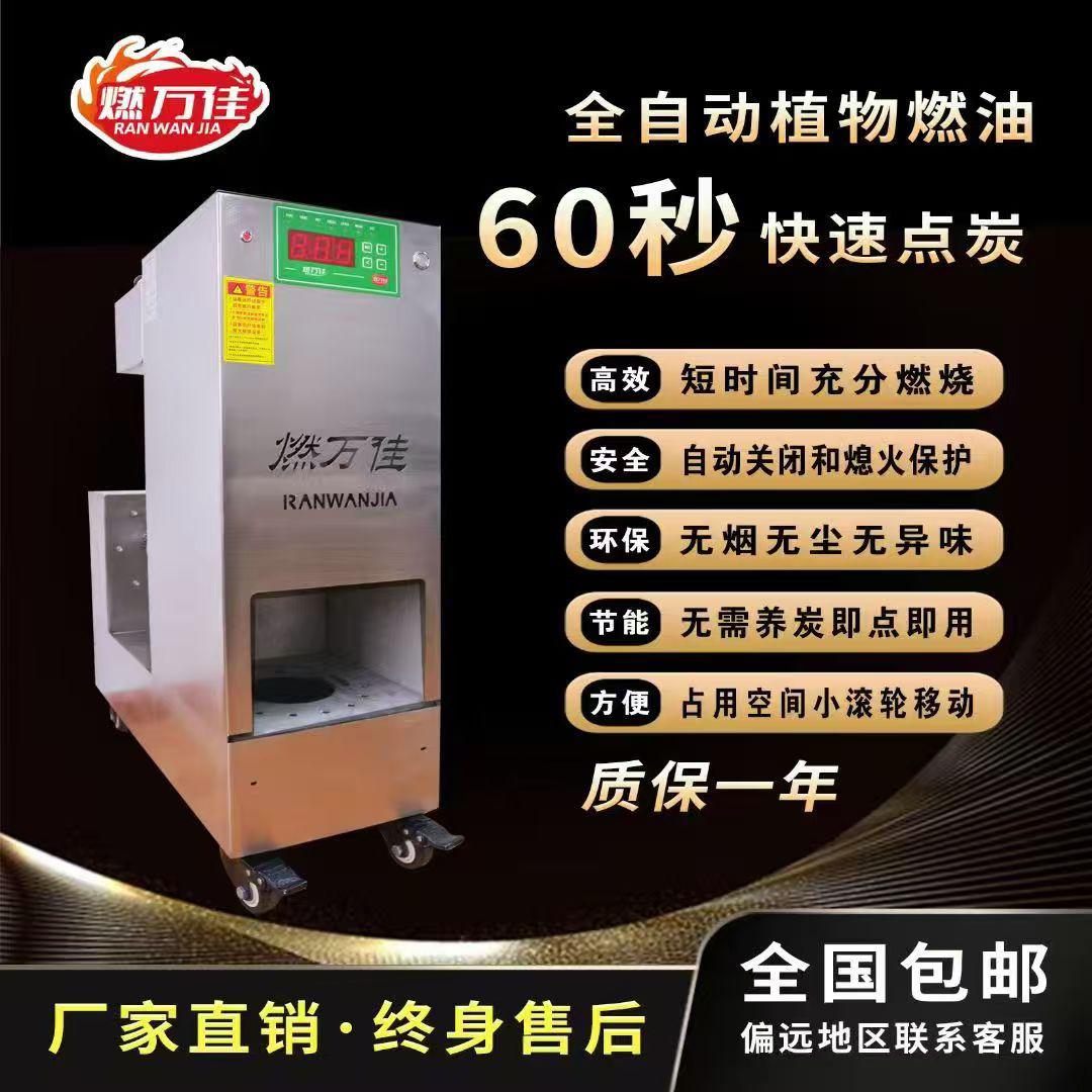 商用点碳机60秒点碳无言无尘