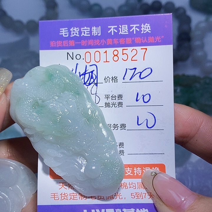 山***黍定制翡翠未镶嵌翡翠