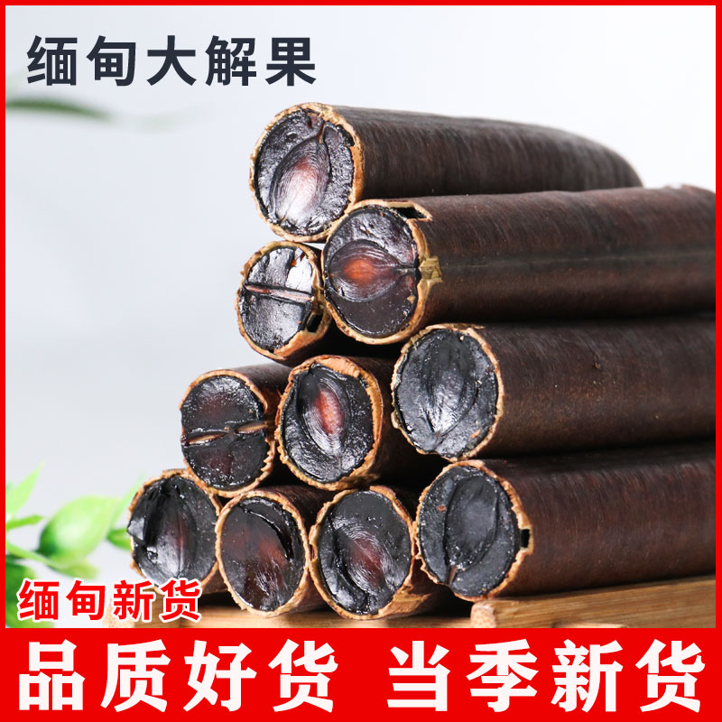 【便秘果】云南新货2025年新货大解果腊肠果黑金果片正品【专享】