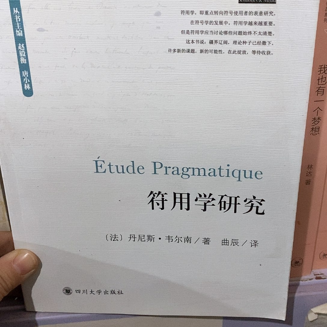 符用学研究……………………