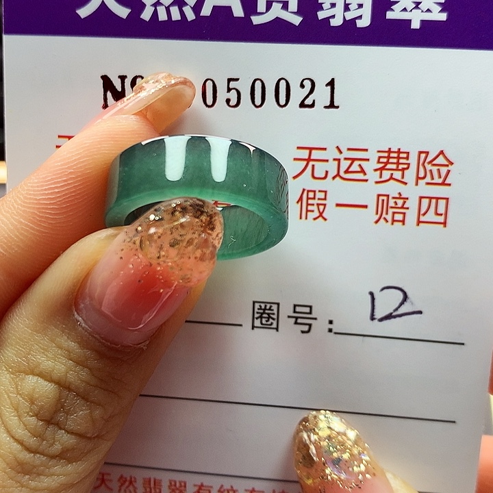 翡翠戒指未镶嵌拉派