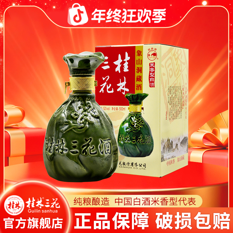 桂林三花酒象鼻山洞藏礼盒装米香型白酒网红酒水52度500ml