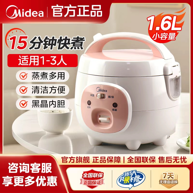 美的电饭锅1-2人小型多功能家用小功率电饭煲2-3人专用不粘米饭