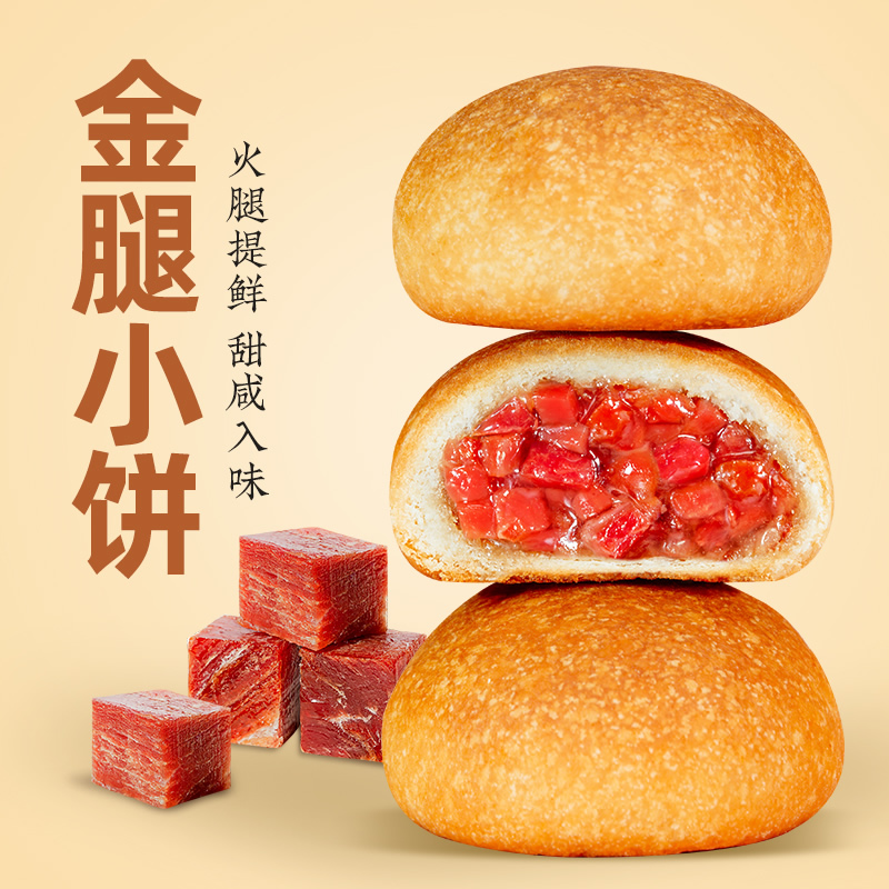 金字金腿小饼30g/枚 原味佛手味蛋黄味金华火腿饼传统土特产零食