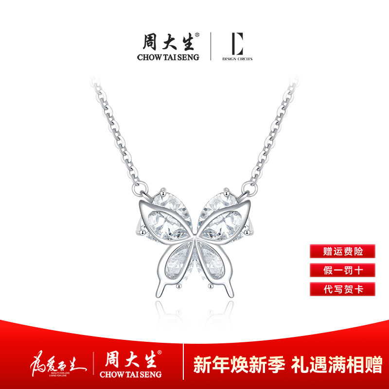 坠链均925银合成锆石 【周大生】DC小闪蝶灵动小众首饰女款蝴蝶项链