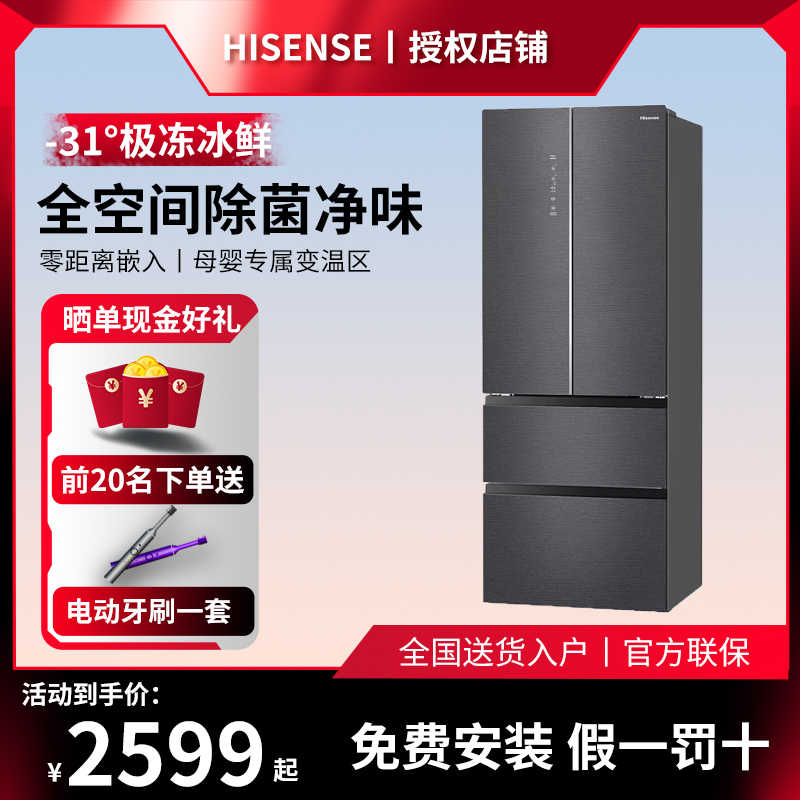 海信BCD-459WTDGVBPIS1超薄法式零嵌入全空间除菌净味冰箱等级品