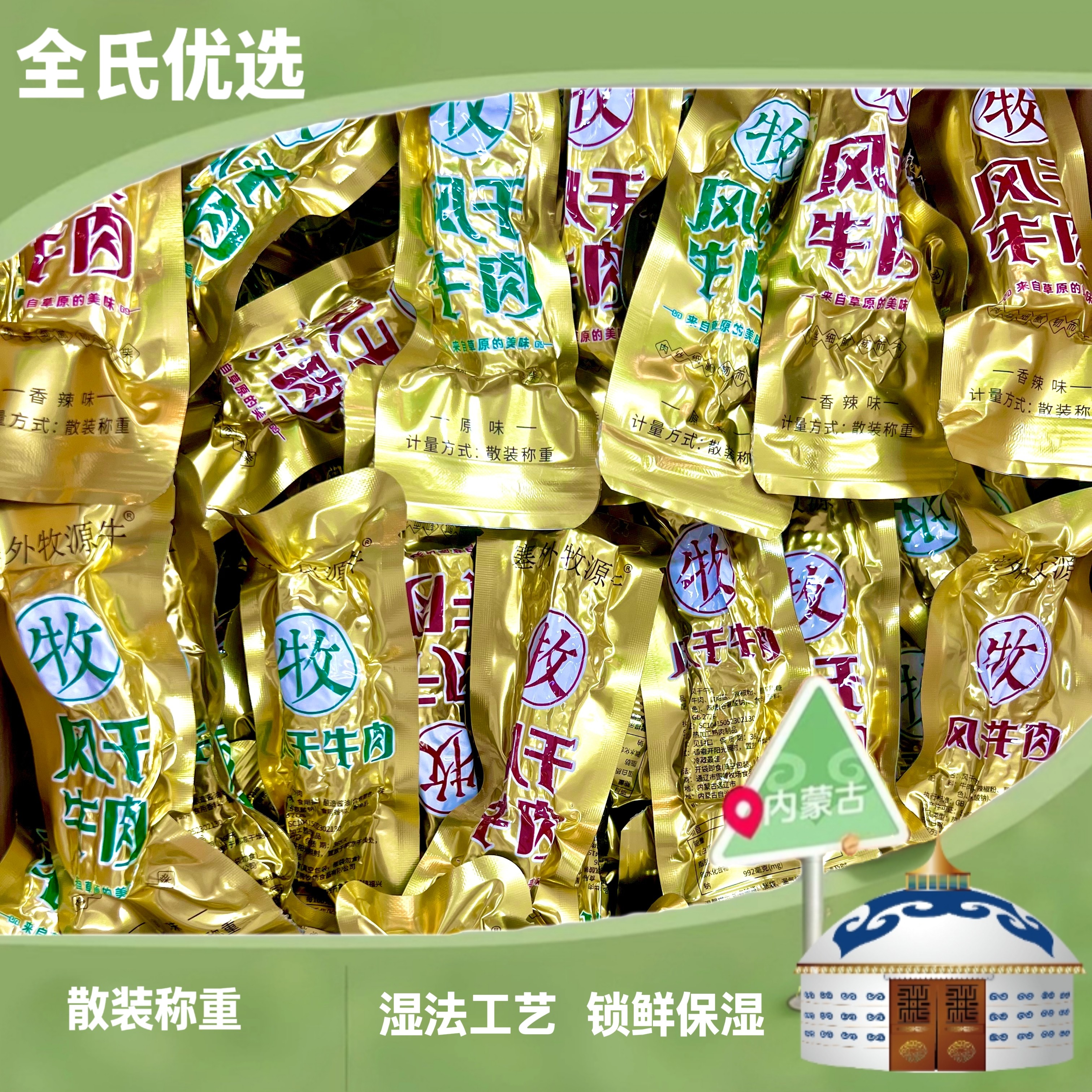 内蒙古特产风干牛肉独立包装休闲健身零食