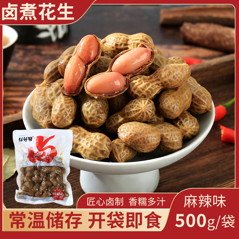 两斤两包卤汁卤煮花生带壳湿花生含卤汁75%固体物