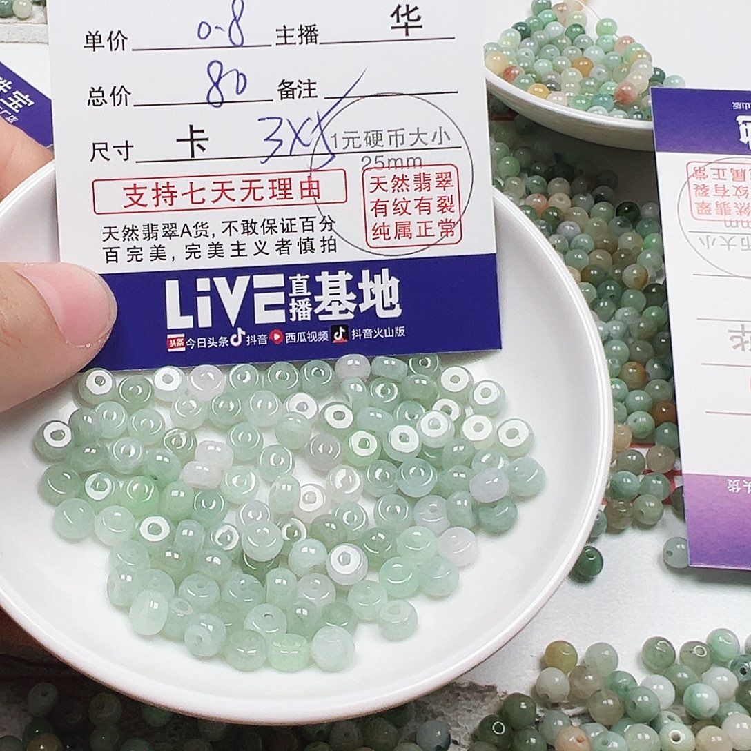 创***画翡翠散珠多样性发货