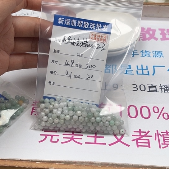 散珠翡翠小**妹翡翠散珠