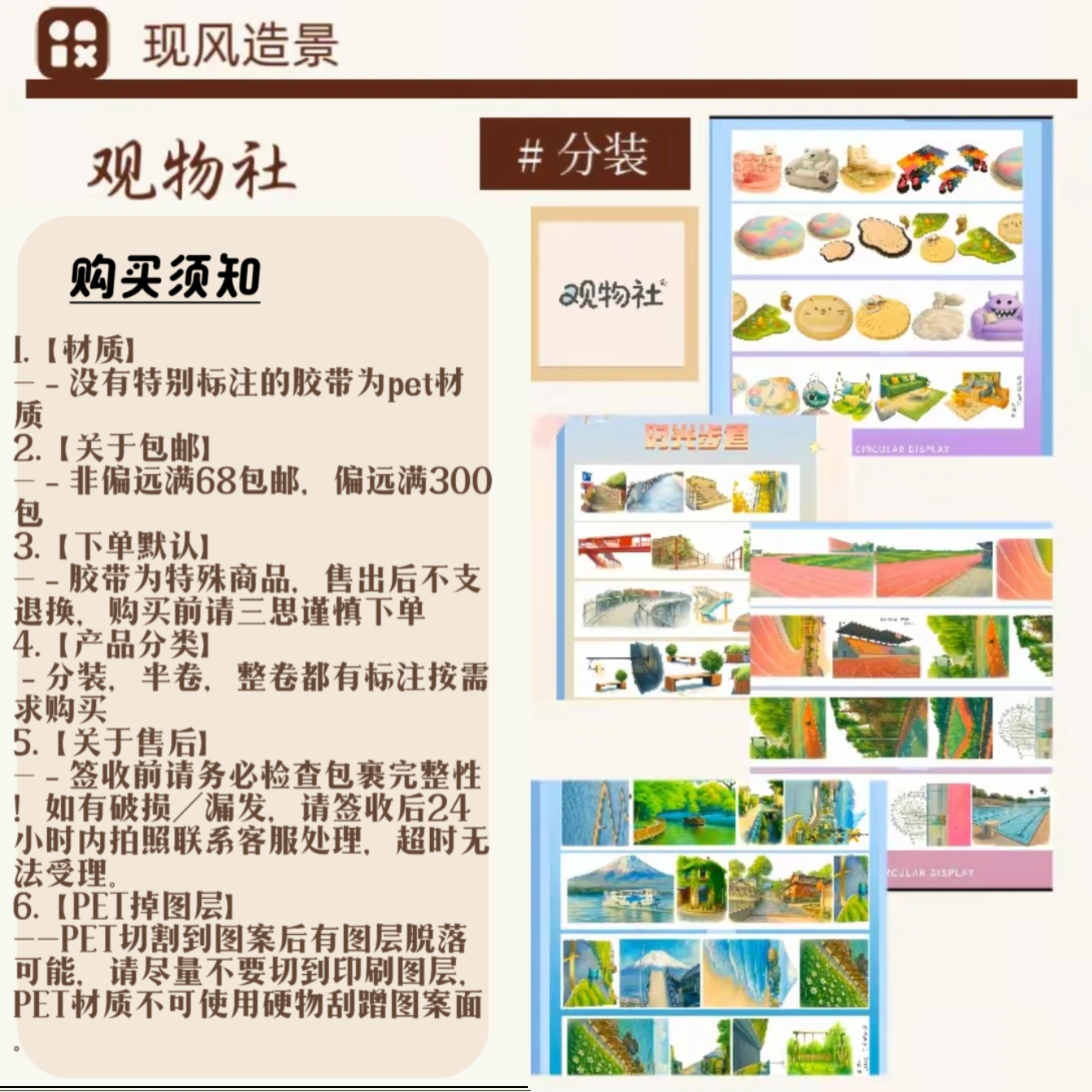 观物社-现风造景胶带-分装纸胶带