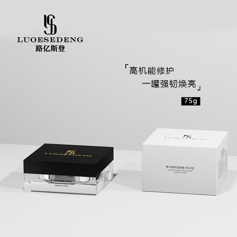 【法国路亿家】奢华精萃面膜霜（免洗型）