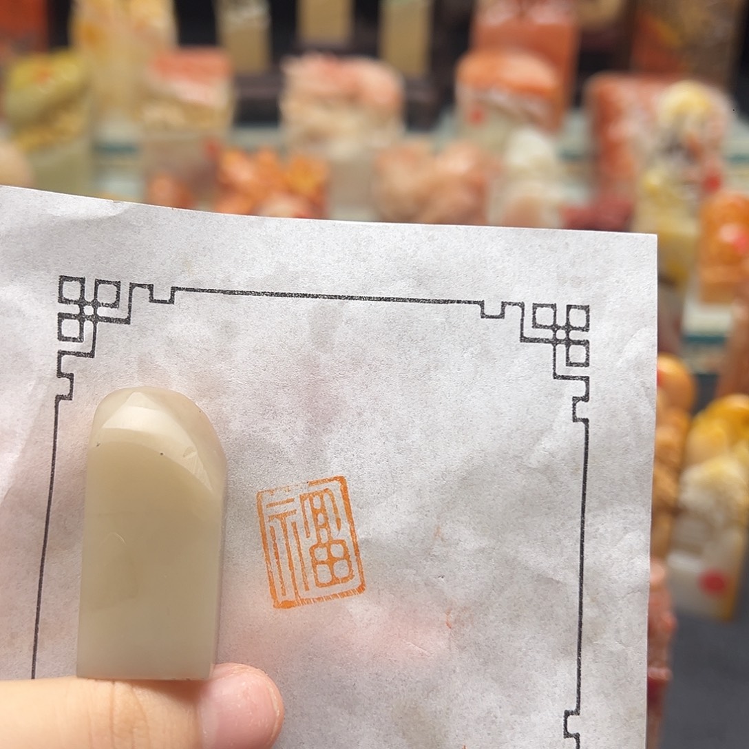 寿山石印石手工制作