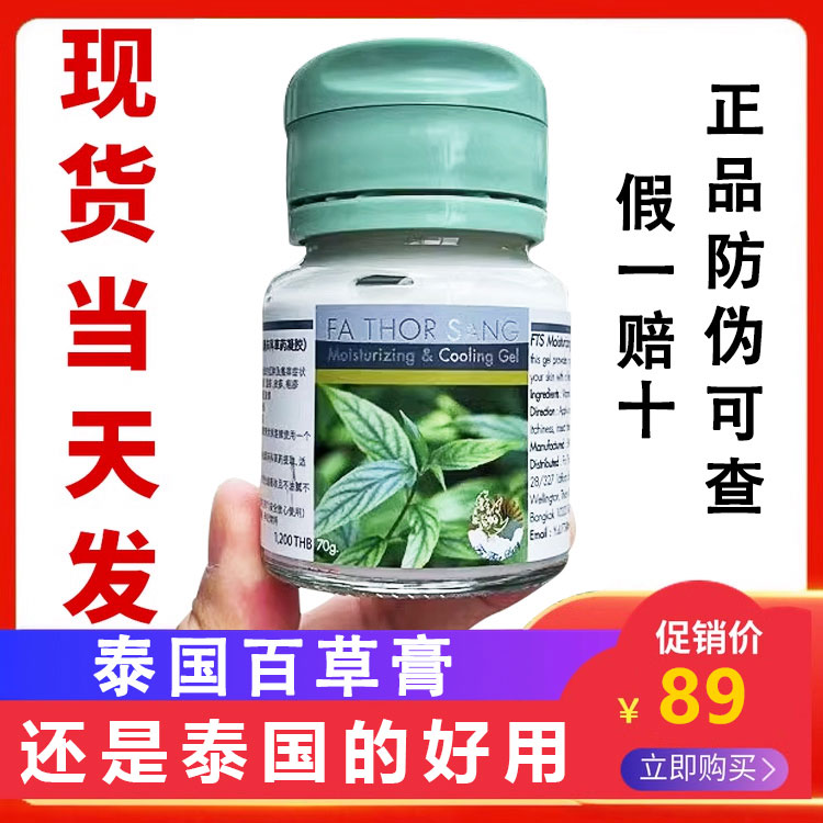 泰国百草膏原装正品FA THOR SANG百草膏防蚊虫