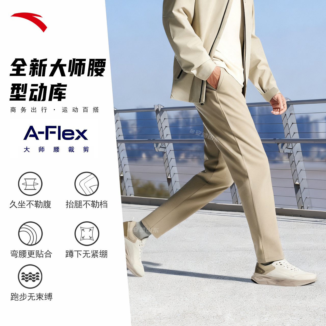 安踏全天候型动裤秋季新款大师腰男拒水防污长裤流光风商务直筒裤