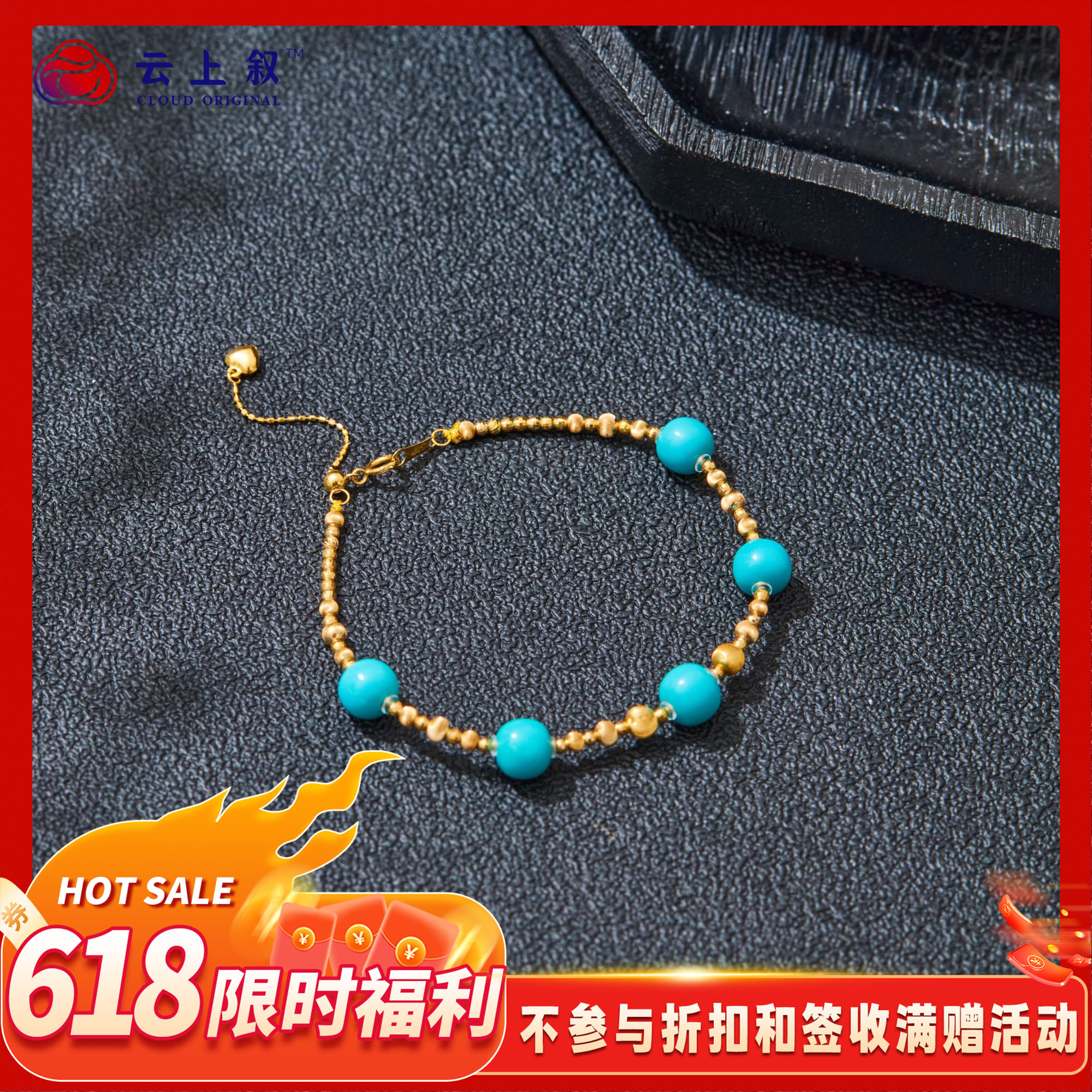 【618限时福利】17 QJDXYGD00010 18K金绿松石手链-多样性发一件