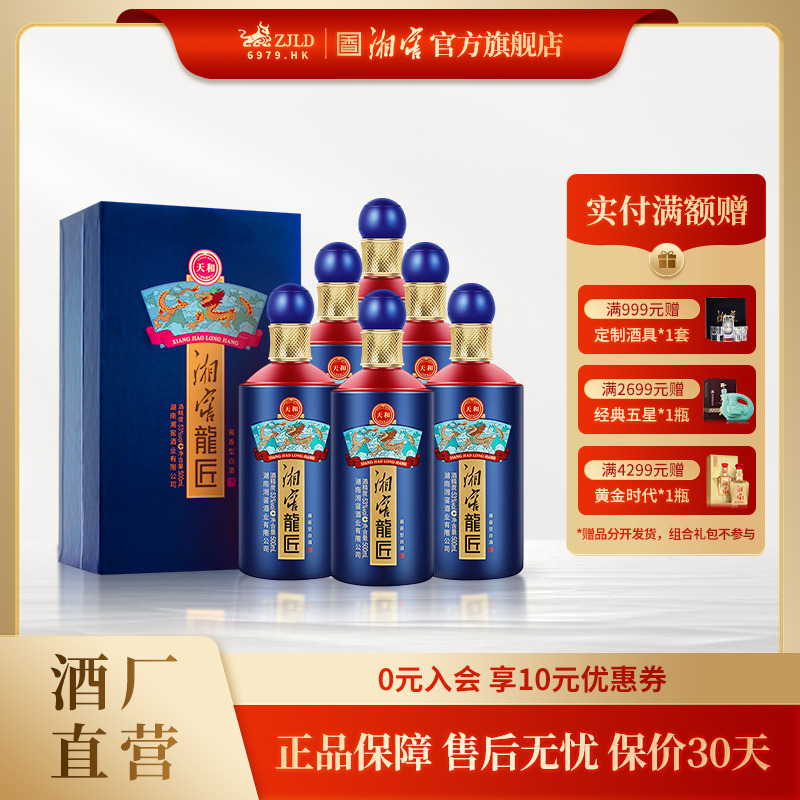 湘窖龍匠天和商务高端送礼宴请酱香型白酒53度500ml