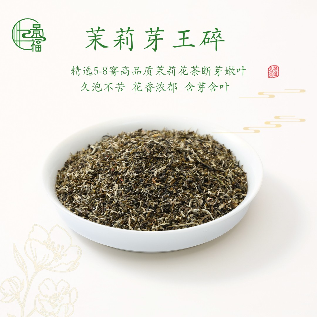 【茉莉花茶满天星】 精品高碎 久泡不苦 含芽含叶 浓香大碗茶