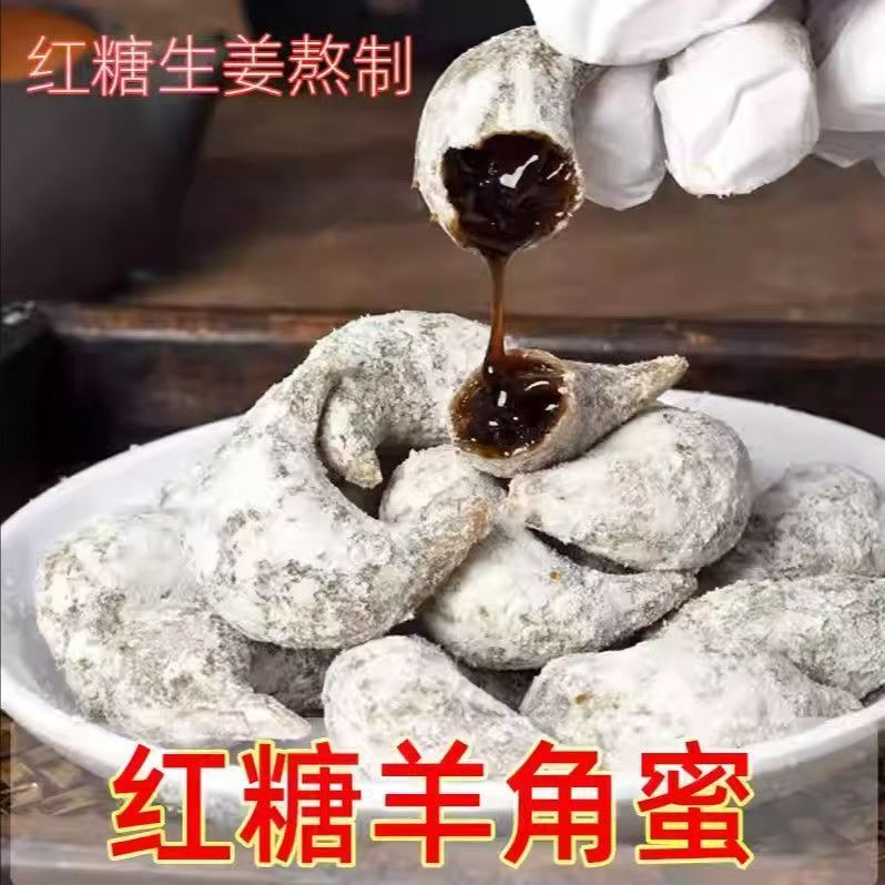 老式传统红糖羊角蜜果子糕点香甜可口休闲零食
